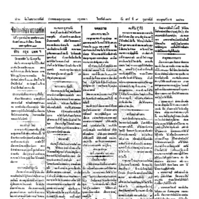 จีนโนสยามวารศัพท์ ฉบับที่ 251 วันเสาร์ที่ 9 กุมภาพันธ์ 2460