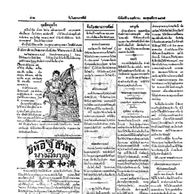 จีนโนสยามวารศัพท์ ฉบับที่ 165 วันจันทร์ที่ 6 พฤศจิกายน 2465