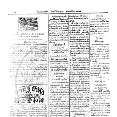 จีนโนสยามวารศัพท์ ฉบับที่ 177 วันเสาร์ที่ 27 ตุลาคม 2466