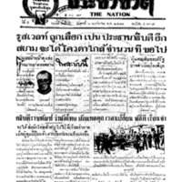 ประชาชาติ ปีที่ 5 ฉบับที่ 1865 วันที่ 6 พฤศจิกายน 2479