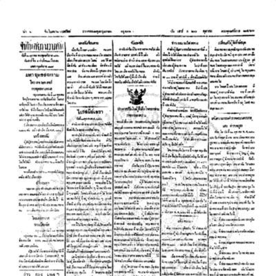 จีนโนสยามวารศัพท์ ฉบับที่ 167 วันเสาร์ที่ 20 ตุลาคม 2460