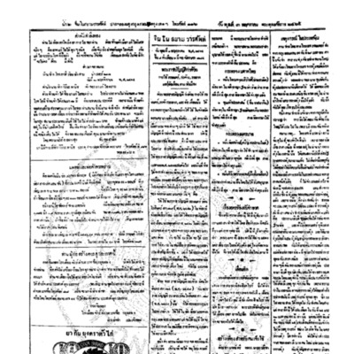 จีนโนสยามวารศัพท์ ฉบับที่ 23 วันอังคารที่ 3 พฤษภาคม 2465