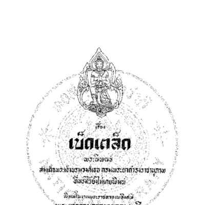 เรื่องเบ็ดเตล็ด 