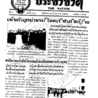 ประชาชาติ ฉบับที่ 983 วันที่ 17 มีนาคม 2478