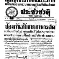 ประชาชาติ ปีที่ 7 ฉบับที่ 2607 วันที่ 16 มีนาคม 2481