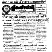 ประชาชาติ ปีที่ 11 ฉบับที่ 3547 วันที่ 18 มีนาคม 2485