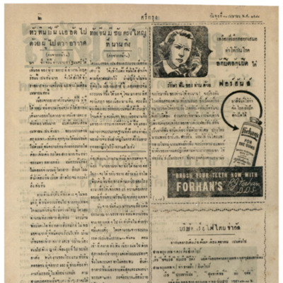 ศรีกรุง ปีที่ 21 ฉบับที่ 1319 วันพุธที่ 10 เมษายน 2483