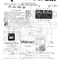 กรุงเทพเดลิเมล์ ฉบับที่ 982 วันที่ 3 พฤษภาคม 2456