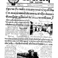 ประชาชาติ ปีที่ 6 ฉบับที่ 2359 วันที่ 13 พฤษภาคม 2481