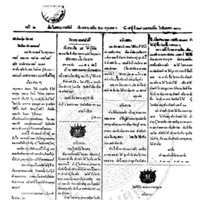 จีนโนสยามวารศัพท์ ฉบับที่ 22 วันเสาร์ที่ 29 เมษายน 2455