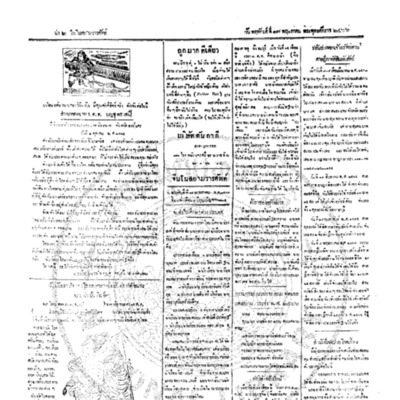 จีนโนสยามวารศัพท์ ฉบับที่ 46 วันพฤหัสบดีที่ 17 พฤษภาคม 2466