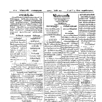 จีนโนสยามวารศัพท์ วันศุกร์ที่ 3 กันยายน 2463