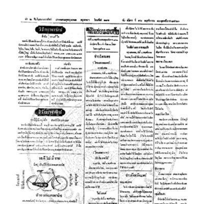 จีนโนสยามวารศัพท์ วันอังคารที่ 16 พฤศจิกายน 2463