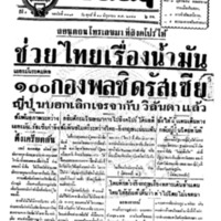 ประชาชาติ ปีที่ 9 ฉบับที่ 3311 วันที่ 13 มิถุนายน 2484
