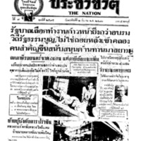 ประชาชาติ ปีที่ 7 ฉบับที่ 2595 วันที่ 2 มีนาคม 2481