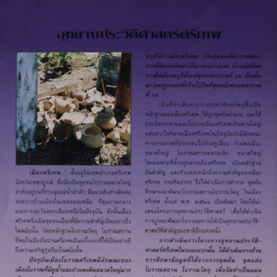 สารกรมศิลปากร <br /><br />
ปีที่ 7 ฉบับที่ 7 <br /><br />
พ.ศ. 2537
