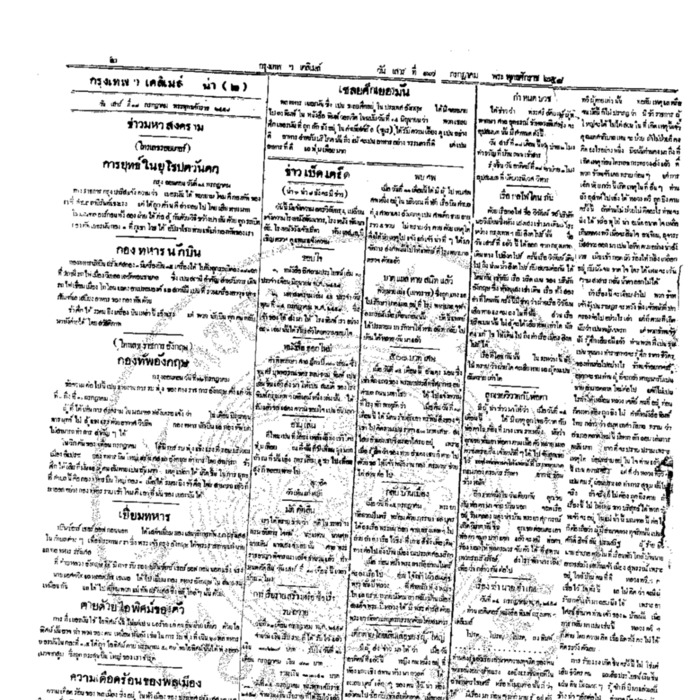 หนังสือพิมพ์กรุงเทพเดลิเมล์ ปีที่ 6 ฉบับที่ 1633 วันที่ 17 กรกฏาคม 2458