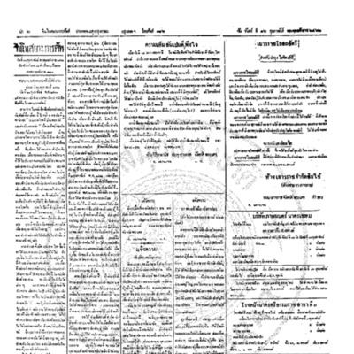 จีนโนสยามวารศัพท์ ฉบับที่ 260 วันจันทร์ 16 กุมภาพันธ์ 2462