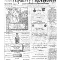 กรุงเทพเดลิเมล์ ฉบับที่ 3839 วันที่ 17 ธันวาคม 2465