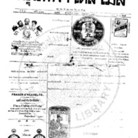 หนังสือพิมพ์กรุงเทพเดลิเมล์ ปีที่ 4 ฉบับที่ 1087 วันที่ 5 กันยายน 2456 