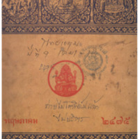 ไทยเขษม ปีที่ 9 เล่มที่ 1 วันที่ 1 เดือนพฤษภาคม พ.ศ.2475