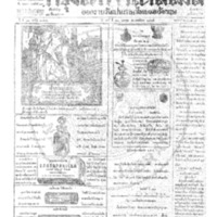 กรุงเทพเดลิเมล์ ปีที่ 13 ฉบับที่ 3866 วันที่ 20 มกราคม 2465