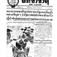 ประชาชาติ ฉบับที่ 2219 วันที่ 20 ธันวาคม 2480