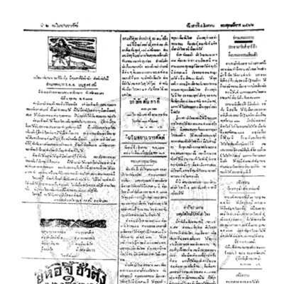 จีนโนสยามวารศัพท์ ฉบับที่ 108 วันเสาร์ที่ 4 สิงหาคม 2466