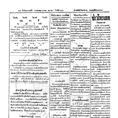 จีนโนสยามวารศัพท์ วันพฤหัศบดีที่ 2 มีนาคม 2464