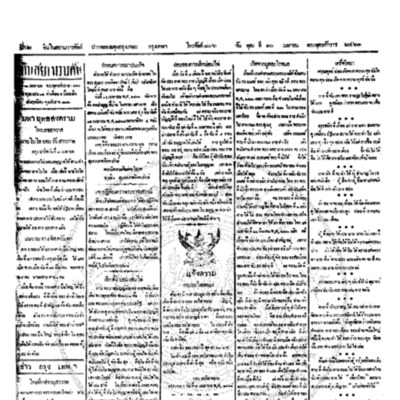 จีนโนสยามวารศัพท์ ฉบับที่ 8 วันพุธที่ 10 เมษายน 2461