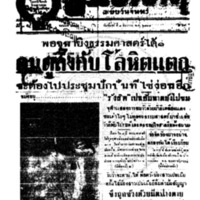 ประชาชาติ ที่ 3462 วันที่ 8 ธันวาคม 2484