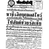 ประชาชาติ ฉบับที่ 3351 วันที่ 1 สิงหาคม 2484