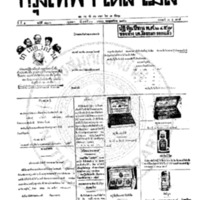 หนังสือพิมพ์กรุงเทพเดลิเมล์ ปีที่ 4 ฉบับที่ 1206 วันที่ 31 มกราคม 2456