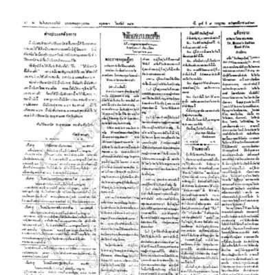 จีนโนสยามวารศัพท์ วันศุกร์ที่ 9 กรกฎาคม 2463