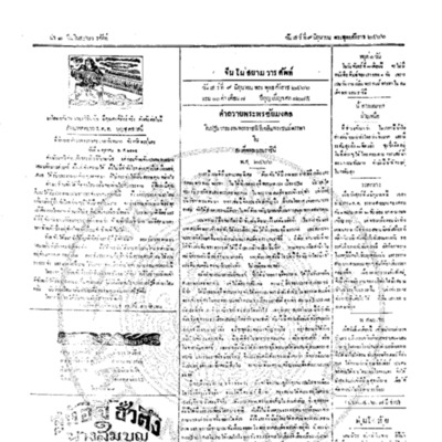 จีนโนสยามวารศัพท์ ฉบับที่ 64 วันเสาร์ที่ 9 มิถุนายน 2466