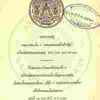 จดหมายเหตุพระบาทสมเด็จฯ พระจุลจอมเกล้าเจ้าอยู่หัวเสด็จประพาสแหลมมลายูคราว ร.ศ.107 แล 108