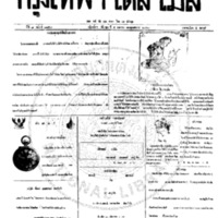 กรุงเทพเดลิเมล์ ฉบับที่ 2153 วันที่ 4 เมษายน 2460