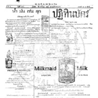 หนังสือพิมพ์กรุงเทพเดลิเมล์ ปีที่ 4 ฉบับที่ 975 วันที่ 26 เมษายน 2456