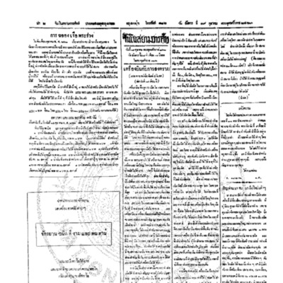 จีนโนสยามวารศัพท์ วันอังคารที่ 19 ตุลาคม 2463