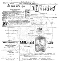 หนังสือพิมพ์กรุงเทพเดลิเมล์ ปีที่ 4 ฉบับที่ 968 วันที่ 17 เมษายน 2456