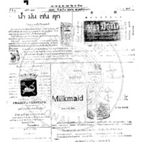 หนังสือพิมพ์กรุงเทพเดลิเมล์ ปีที่ 4 ฉบับที่ 985 วันที่ 7 พฤษภาคม  2456