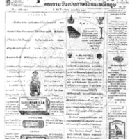 กรุงเทพเดลิเมล์ ปีที่ 13 ฉบับที่ 3728 วันที่ 7 สิงหาคม 2465