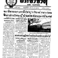 ประชาชาติ ปีที่ 4 ฉบับที่ 948 วันที่ 5 ธันวาคม 2478