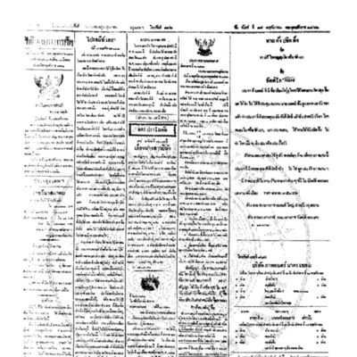 จีนโนสยามวารศัพท์ ฉบับที่ 185 วันจันทร์ที่ 17 พฤศจิกายน 2462