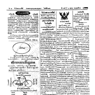 จีนโนสยามวารศัพท์วันเสาร์ที่ 1 ตุลาคม 2464