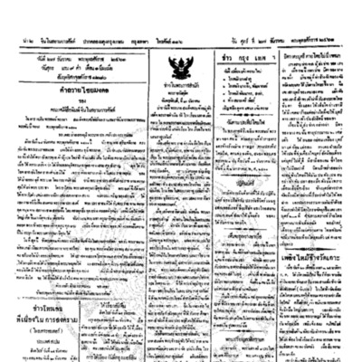 จีนโนสยามวารศัพท์ ฉบับที่ 221 วันศุกร์ 27 ธันวาคม 2461