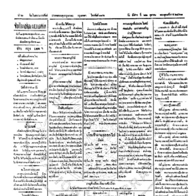 จีนโนสยามวารศัพท์ ฉบับที่ 168 วันจันทร์ที่ 22 ตุลาคม 2461