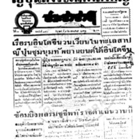 ประชาชาติ ฉบับที่ 3460 วันที่ 5 ธันวาคม 2484