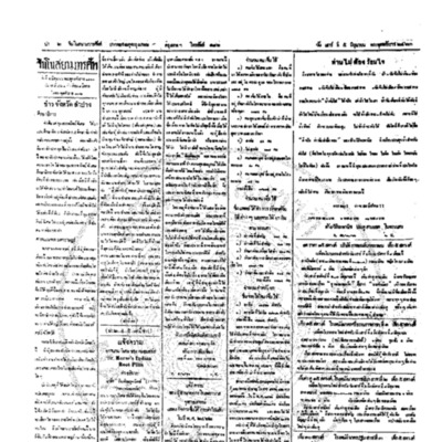 จีนโนสยามวารศัพท์ ฉบับที่ 52 วันเสาร์ที่ 5 มิถุนายน 2463