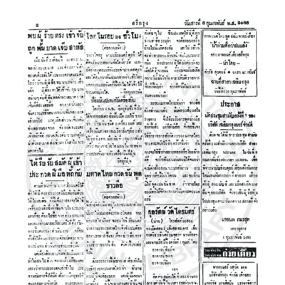 สรีกรุง วันเสาร์ที่ 6 กุมภาพันธ์ ปี พ.ส. 2486